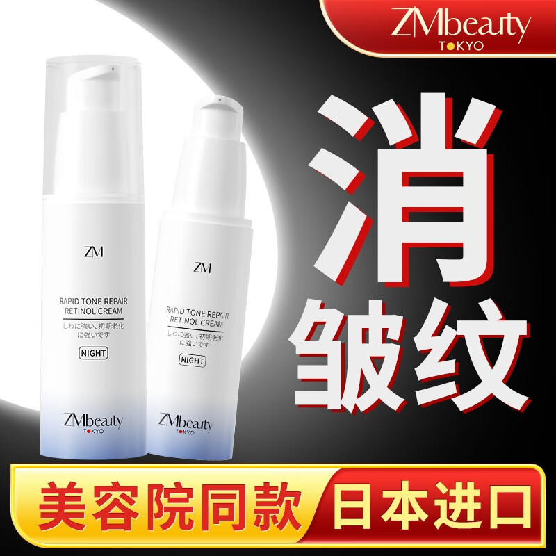 Zmbeauty日本进口A醇抗皱精华面霜保湿嫩肤晚霜衰老提拉紧致淡化细纹眼纹 【滋养修复】两瓶护理