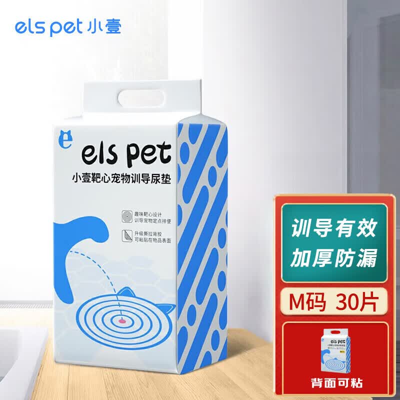 小壹（elspet）狗狗尿垫狗尿片可粘贴尿布宠物尿垫靶心训导尿不湿 M码 30片使用感如何?