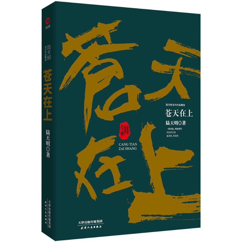 苍天在上