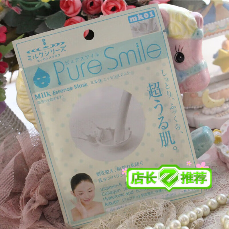 其他品牌现货日本直送puresmile牛奶精华保湿面膜超润牛奶1枚入
