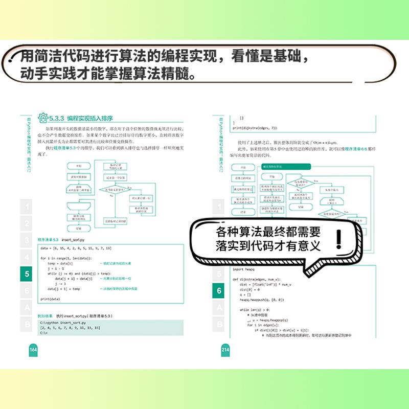python算法入门 python算法从入门到实践书籍教材算法图解算法设计算法竞赛入门 python算法设计与分析详解算法之美算法导论Python编程实现（图解+案例+双色印刷）