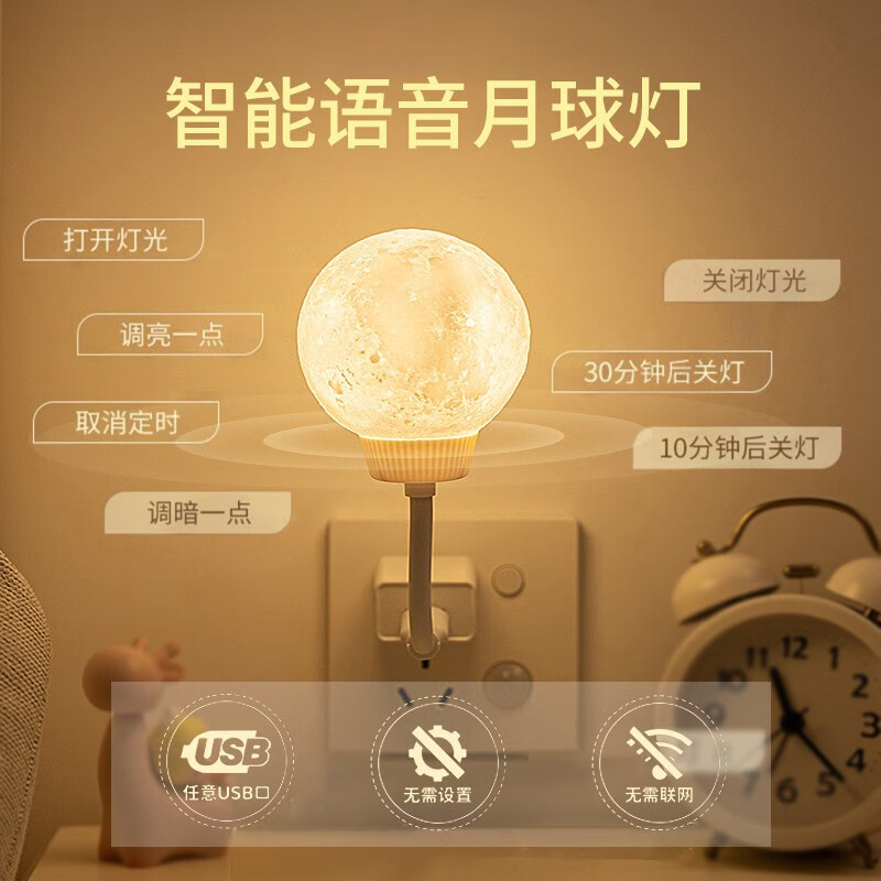 晴碧琳（Qbily）智能语音声控小夜灯婴儿起夜喂奶夜灯卧室床头灯伴睡氛围灯月球灯 三色智能语音款（带定时功能）