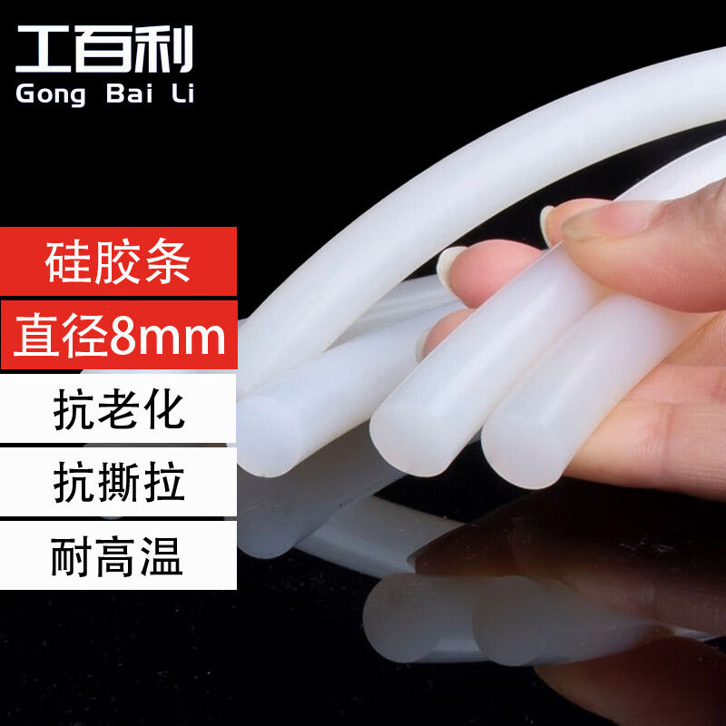 工百利 硅胶条 耐高温硅胶密封条防撞防水防滑实心圆条长条 8mm((5米价)