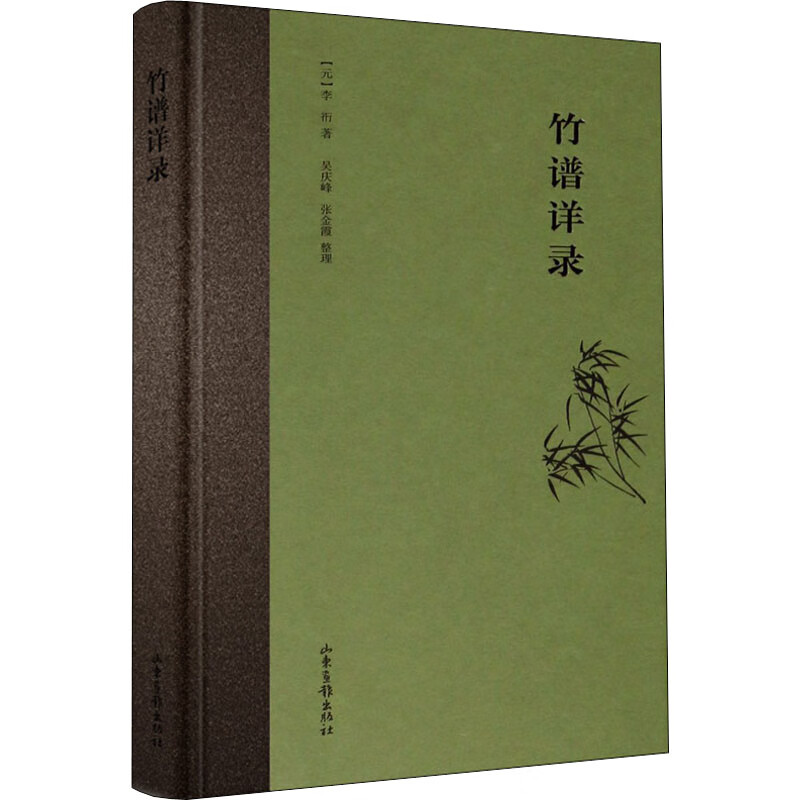竹谱详录
