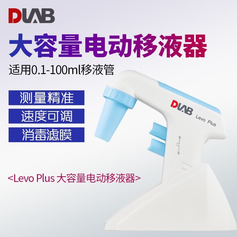 1ul-100ml levo plus大容量电动移液器