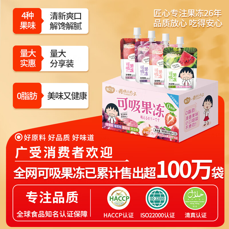 樱桃小丸子可吸吸果冻蒟蒻儿童休闲零食大礼包0脂健康女友生日礼物下午茶 礼盒装900g(60g*15袋）