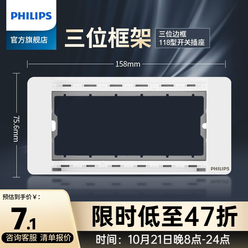 飞利浦（PHILIPS）118型开关插座面板多孔墙壁电源暗装家用厨房15孔九孔二十孔联排 三位框架