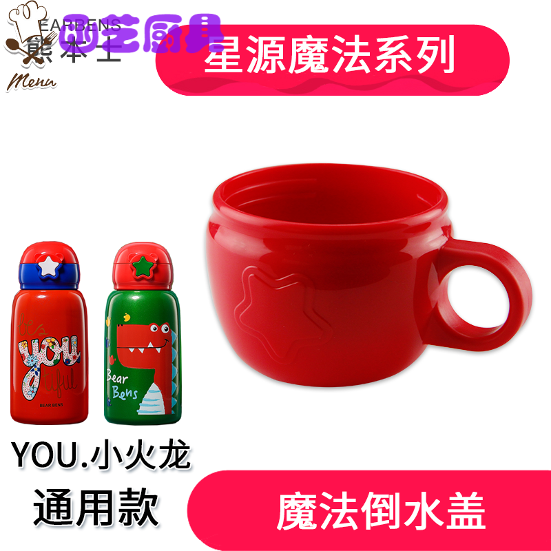 儿童保温杯具盖子杯盖配件儿童保温杯盖子配件儿童水杯盖子 西瓜红