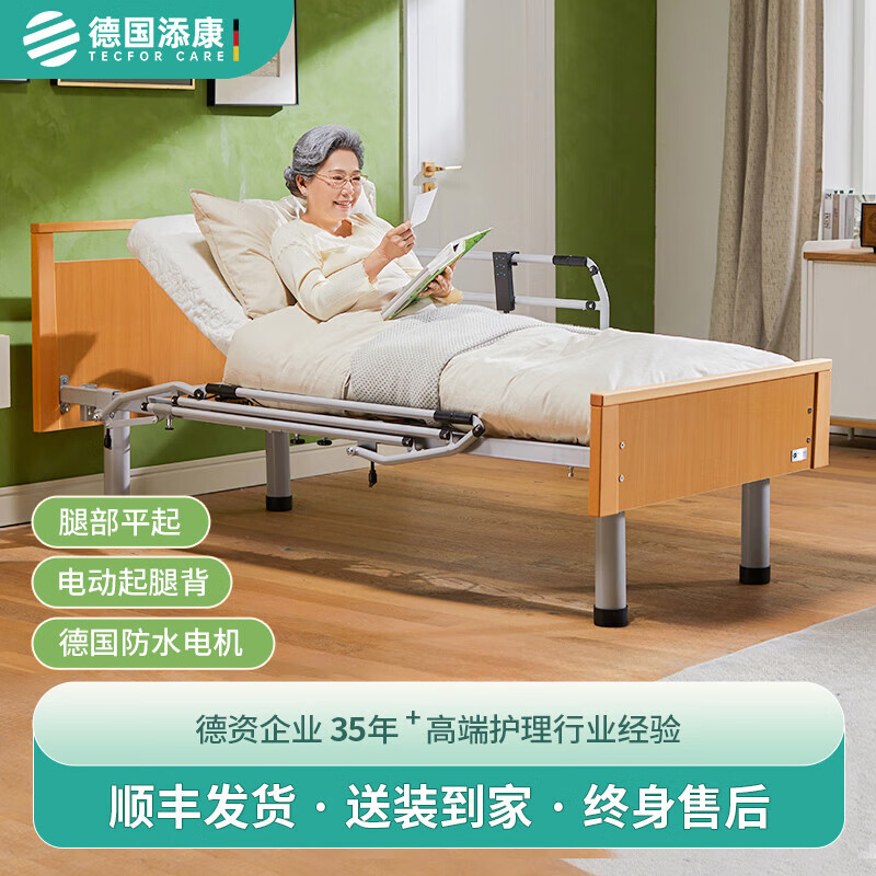 添康老人護(hù)理床多功能電動(dòng)床家庭護(hù)理臥床老人床家用單人養(yǎng)老院床 鐵護(hù)欄【櫸木色】