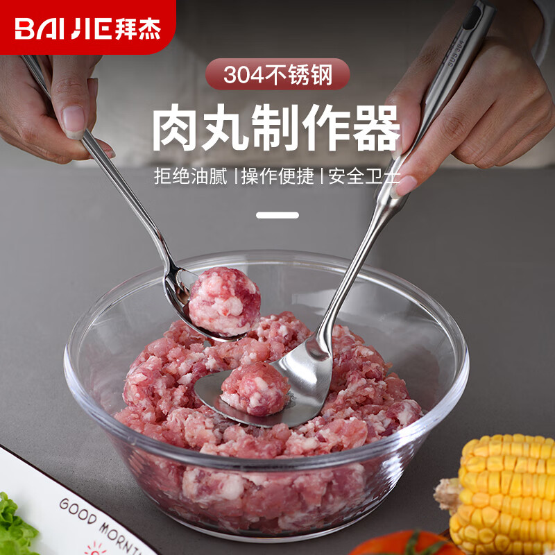 拜杰304不锈钢子神器肉丸带勺肉辅助勺肉丸模具丸子制作器两件套