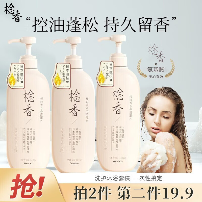 欧嘉莱尼(aogaliani)念香洗发水洗护套装氨基酸洗发水沐浴乳香味持久