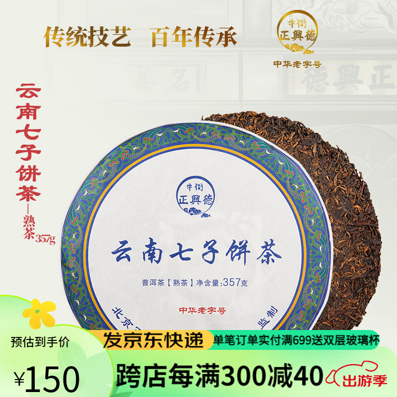 牛街正興徳(niujie zhengxingde)牛街正兴德 普洱熟茶云南勐海云南七