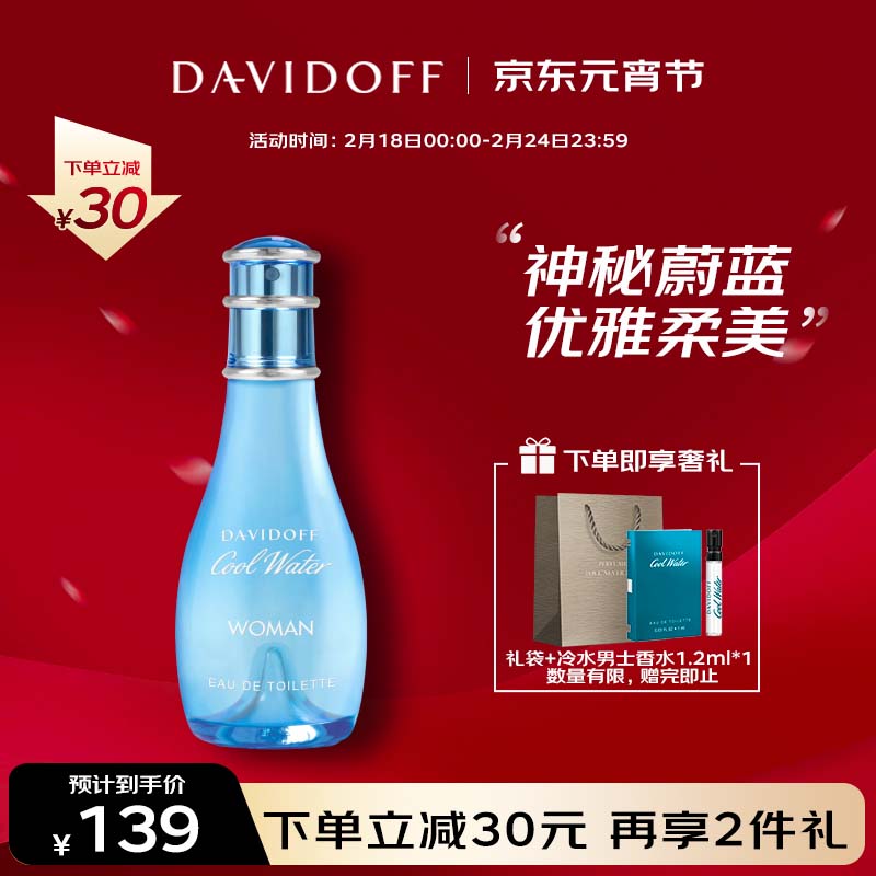 大卫杜夫（Davidoff）冷水女士香水香氛30ml 香水女 生日节日礼物送女友送女生