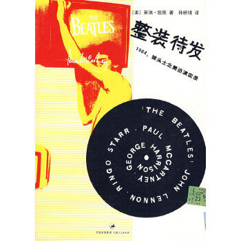 整装待发：1964，披头士北美巡演实录