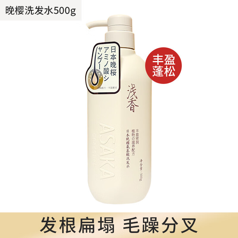 浅香日本晚樱氨基酸洗发水蓬松洗发露扁柏控油 晚樱【丰盈蓬松】洗发