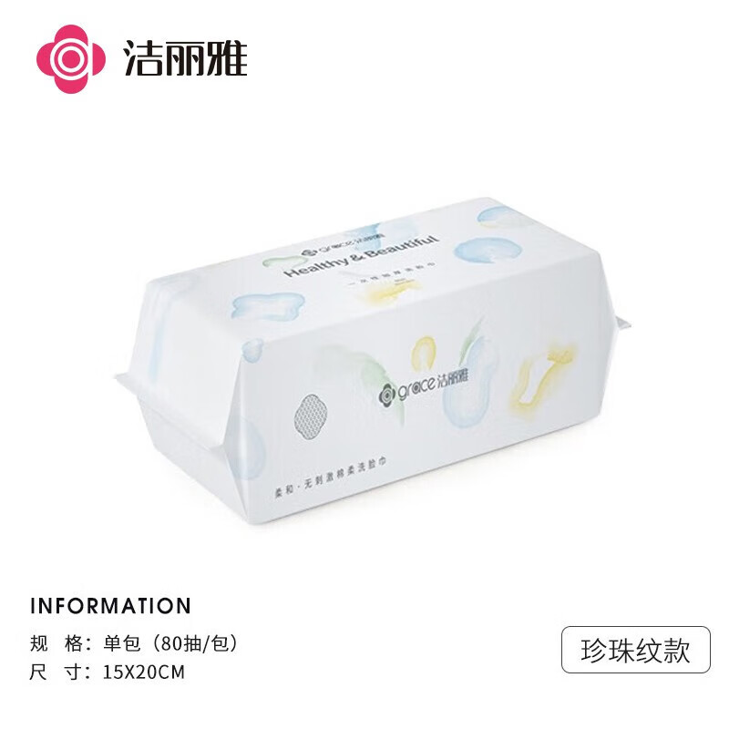 洁丽雅一次性洗脸巾加厚珍珠纹棉柔巾擦脸巾洗面巾男女擦脸纸巾 珍珠纹3包装(240片*20*15cm)使用感如何?