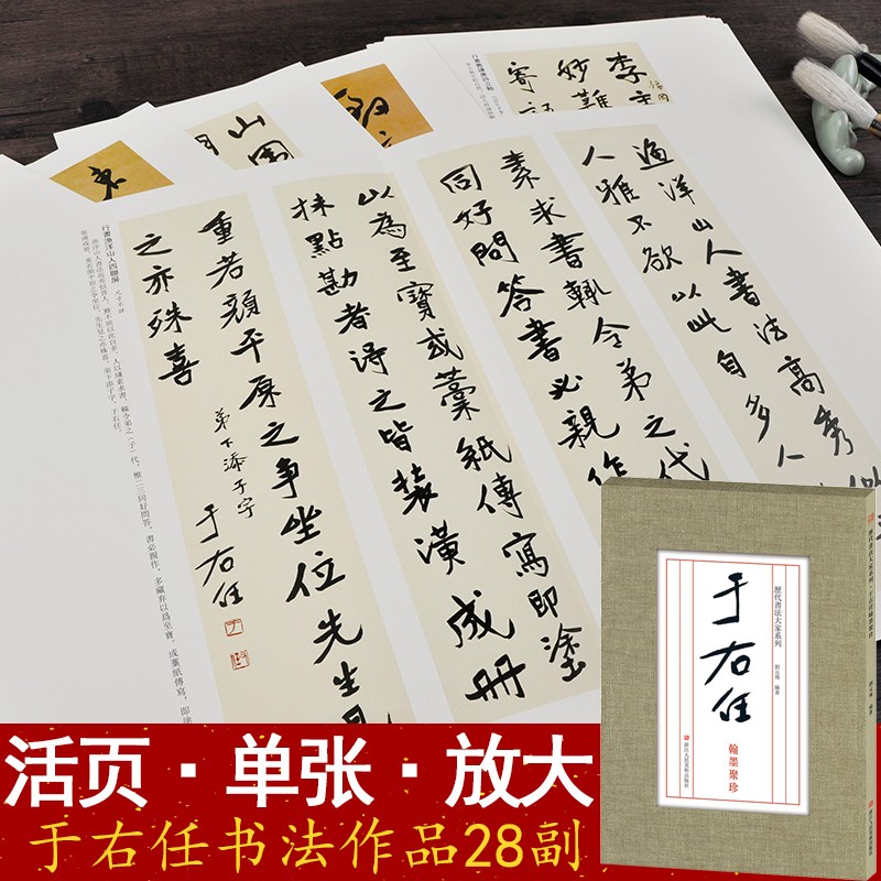 于右任翰墨聚珍历代书法大家系列毛笔书法于右任书法作品集8开手札行
