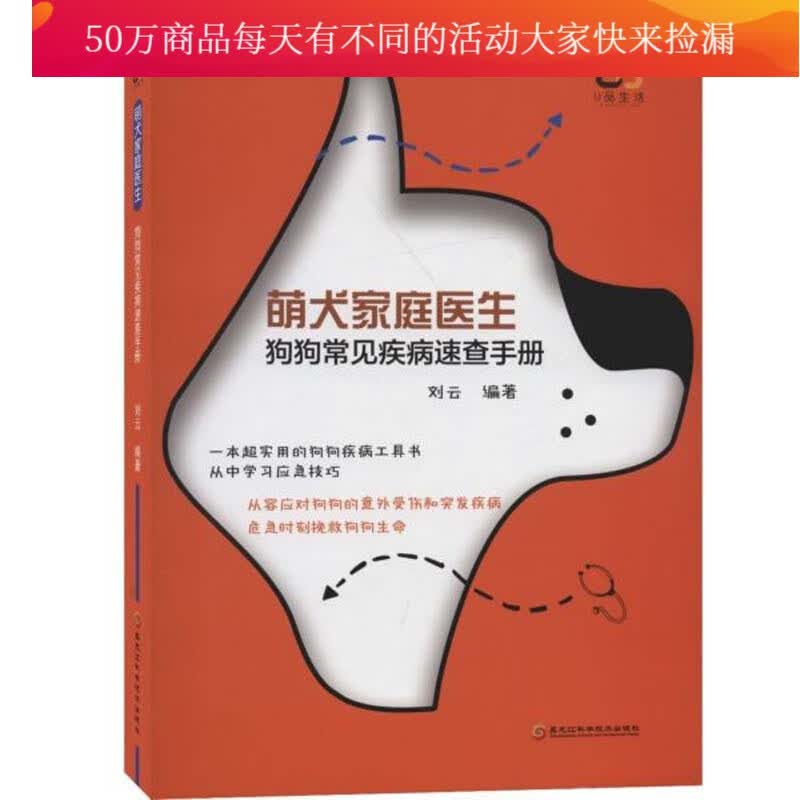 萌犬家庭医生:狗狗常见疾病速查手册/书籍