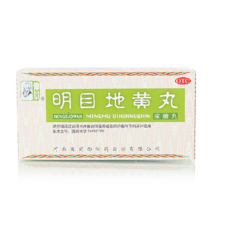 仲景 明目地黄丸(浓缩丸)200丸 滋肾养肝明目 用于肝肾阴虚目涩畏光视