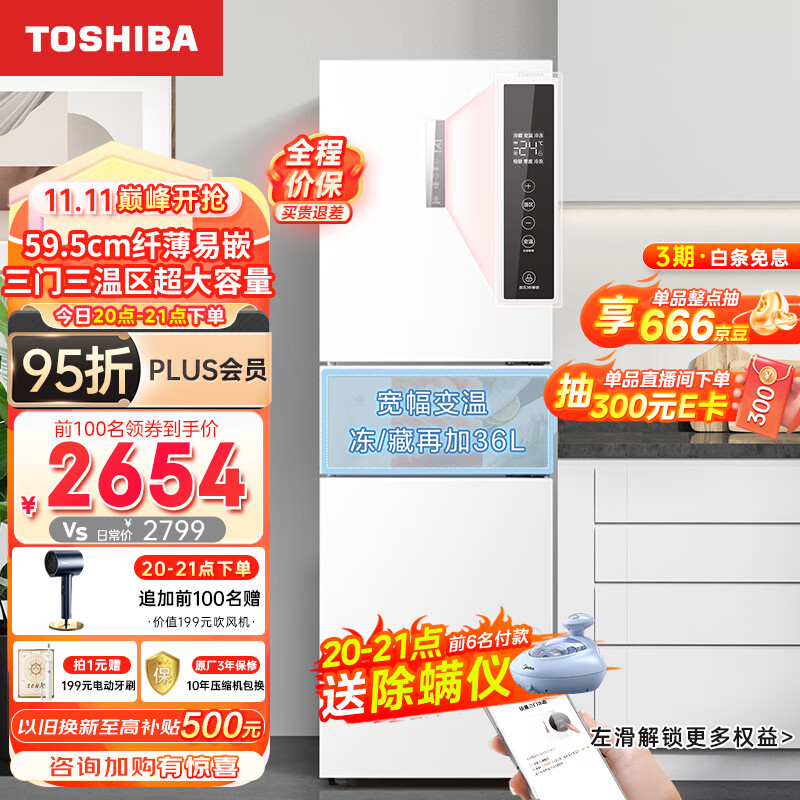 东芝（TOSHIBA）小小白小户型家用高端三门纤薄易嵌电冰箱风冷无霜一级能效低温触媒kang菌祛味GR-RM285WI-PM153使用感如何?