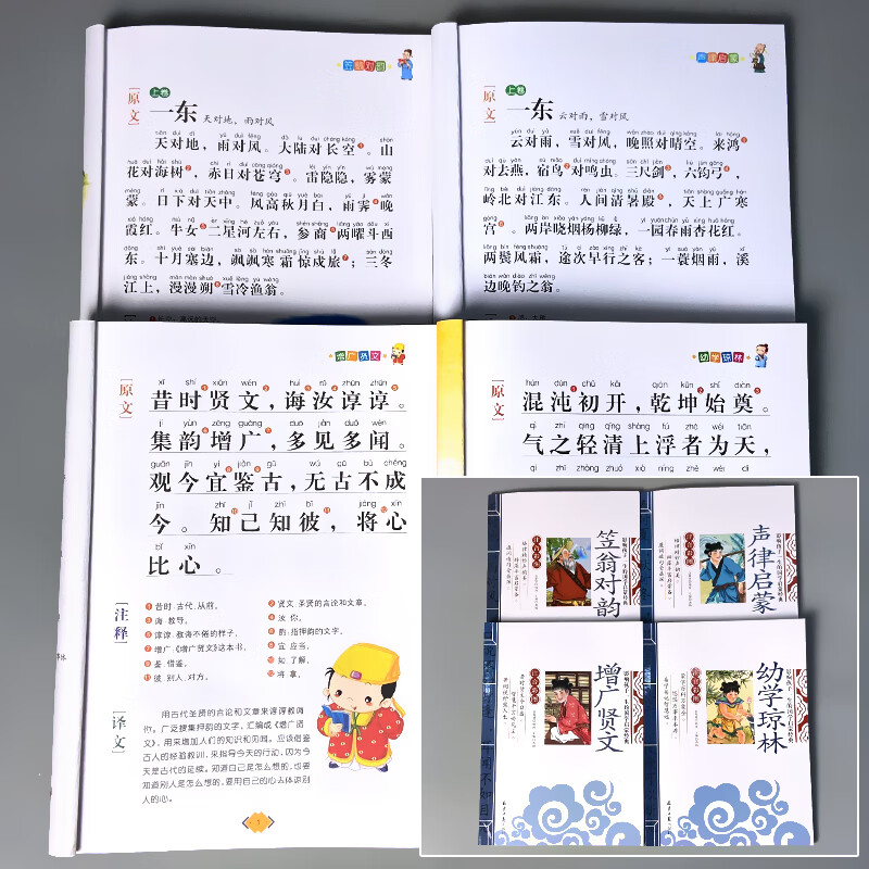 声律启蒙与笠翁对韵增广贤文幼学琼林注音版