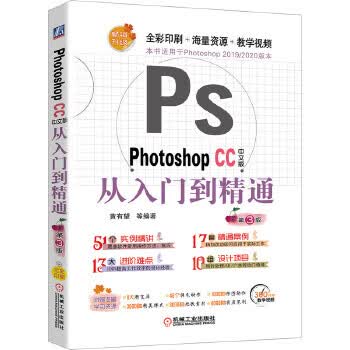 Photoshop CC中文版从入门到精通(第3版)
