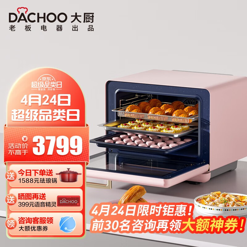 【新款】Dachoo大厨蒸烤箱家用老板电器新款台式蒸箱烤箱DB610 蒸烤一体机 炸锅 樱花粉