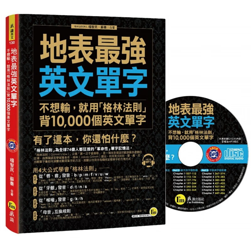 预订台版 地表i强英文单字 不想输就用格林法则背10000个英文单字(1MP3)【下架】【下架】