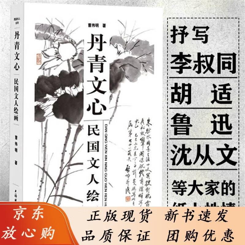 民国文人绘画丹青文心民国文人中国文人画史