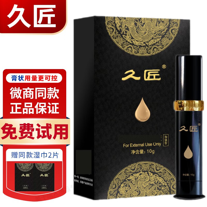 耐氏久将三代男性延时喷剂久匠延时喷剂外用凝胶升级款男士延迟喷雾配