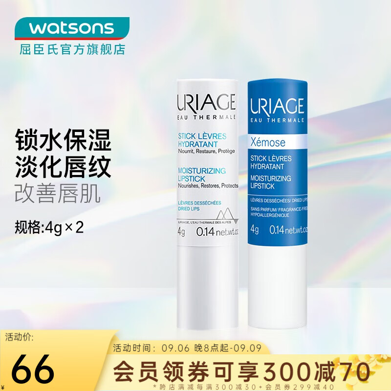 依泉（Uriage）【屈臣氏】依泉柔润护唇膏淡化唇纹锁水保湿 新旧包装随机发 柔润4g+特润4g怎么样,好用不?