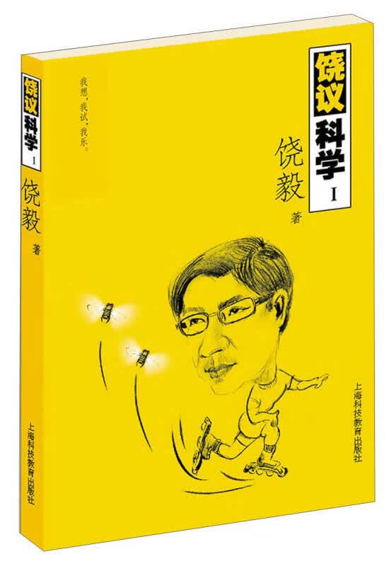 【正版书】饶议科学1