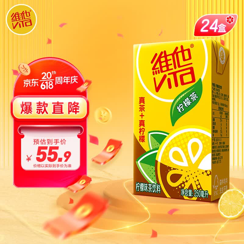 维他奶维他经典柠檬味茶饮料250ml*24盒 柠檬茶整箱装 家庭聚会 分享装怎么看?