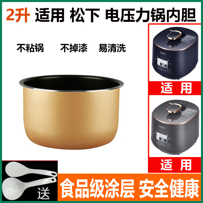 适用于松下电饭锅/SR-PB201-H/DX071不粘内胆 2升内胆SR-PB201-B
