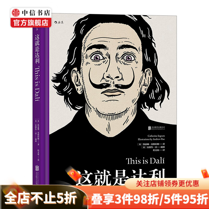 这就是达利 凯瑟琳英格拉姆艺术启蒙经典