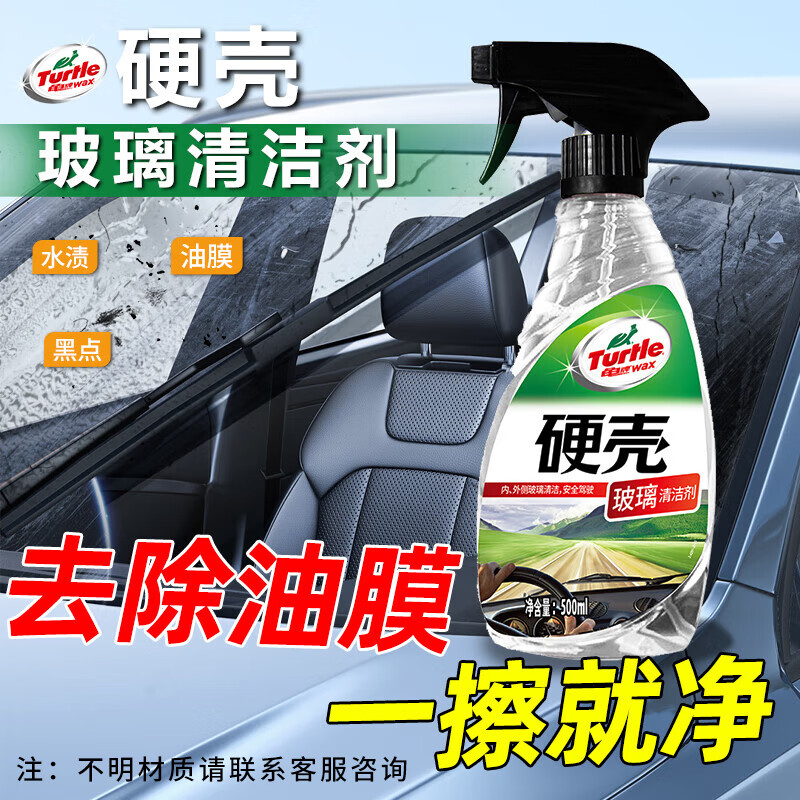 龟牌（Turtle Wax）汽车油膜去除剂 挡风玻璃车窗油污清洁剂 新能源适用500ml G-4038