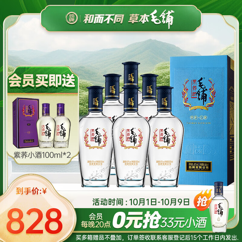 劲牌 毛铺苦荞酒 露酒 黑荞 42度 500ml*6瓶 整箱装高性价比高么？