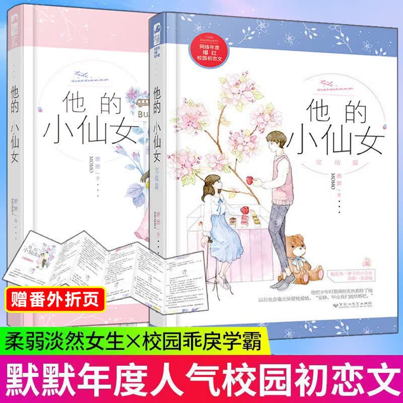 现货 他的小仙女正版1 2 番外 完结篇 全套大鱼 磨磨高甜宠文初情到