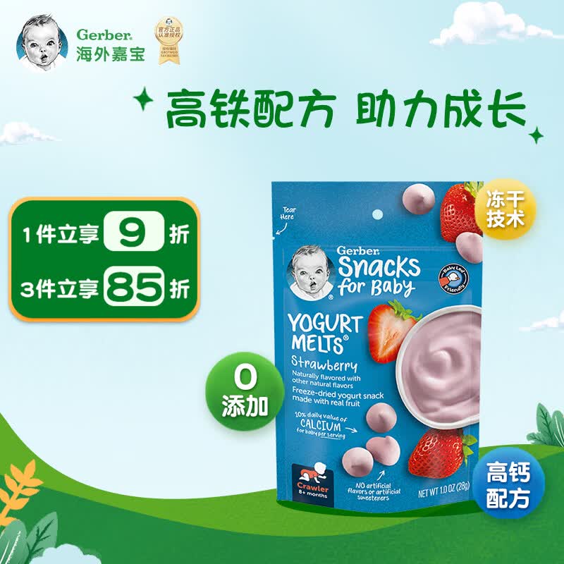 嘉宝Gerber 宝宝零食 草莓酸奶溶豆 三段(8个月以上) 28g/袋 原装进口使用感如何?