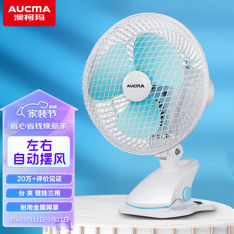 澳柯玛(AUCMA)电风扇/办公室迷你小风扇/台式桌面风扇宿舍床头/家用电扇台扇/小夹扇/壁扇 FT-18G613属于什么档次？