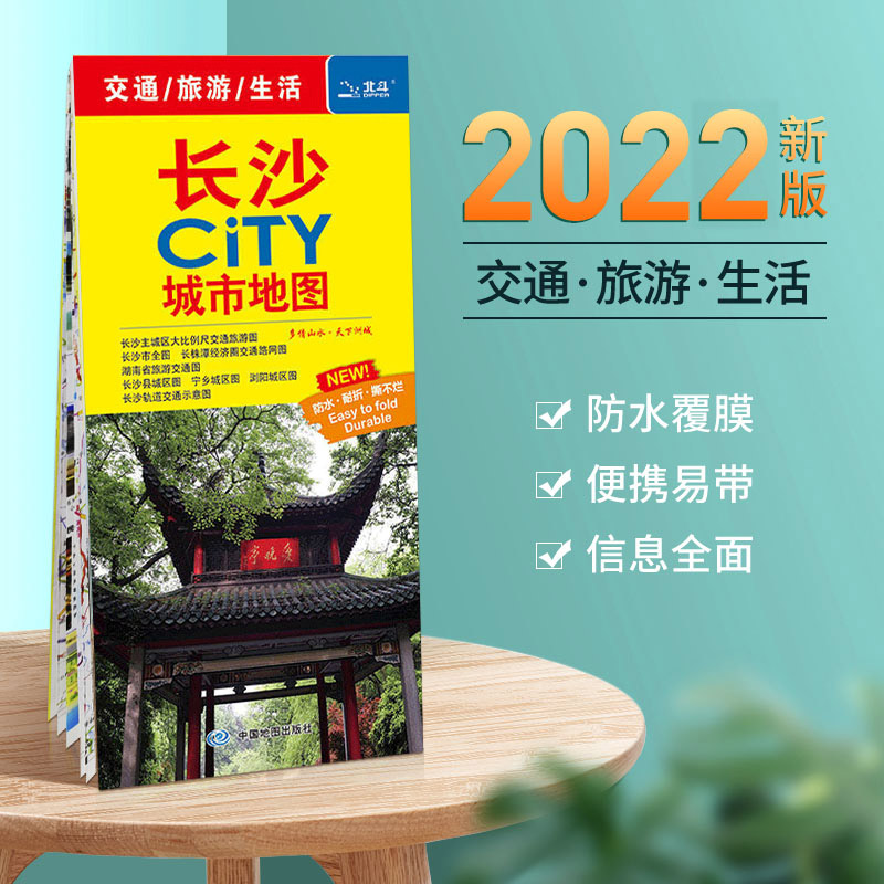 长沙市地图2022年新版 市区交通旅游图 城市City系列