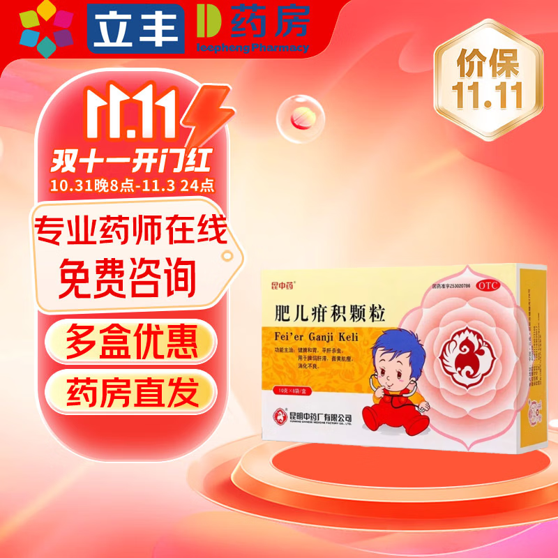 昆中药 肥儿疳积颗粒 10g*8袋 小儿消化不良面黄肌瘦健脾杀虫 1盒