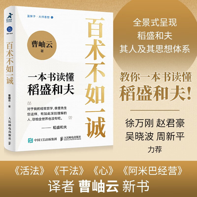 百术不如一诚 曹岫云 著 励志与成功
