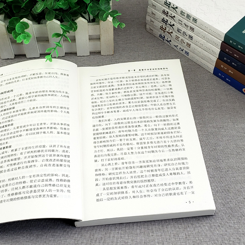 北大必修课（全6册）北大心理课+北大哲学课+北大人文课+北大口才课+北大国学课+北大管理课详情图