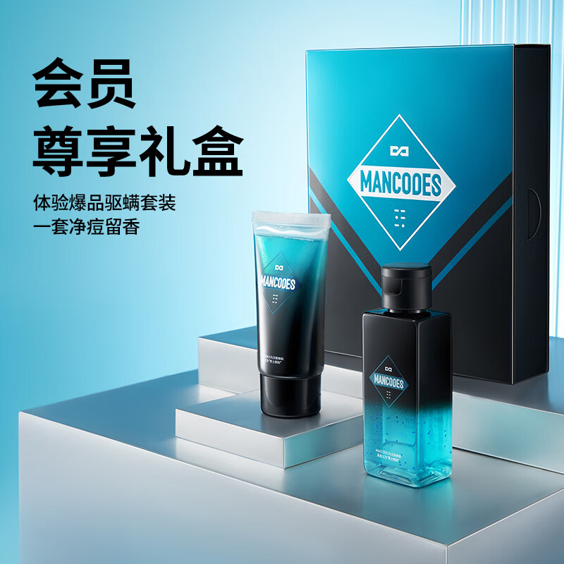 左颜右色星品礼盒男士护肤品套装控油驱螨洗面奶清洁净爽净痘沐浴露送男友