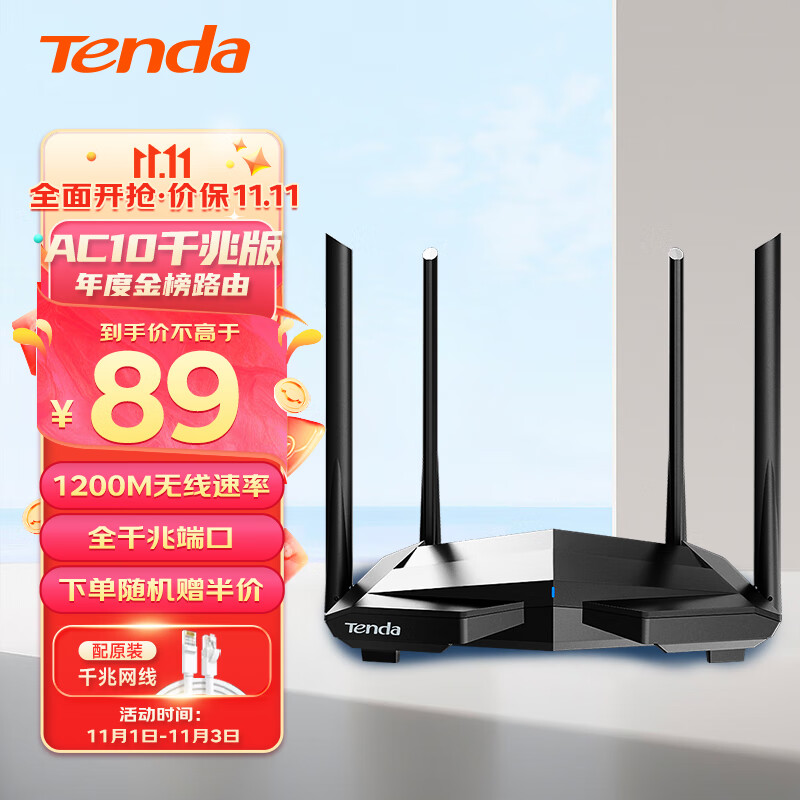 腾达（Tenda）AC10 双千兆无线路由器 游戏路由 全千兆有线端口 5G双频 1200M智能穿墙路由怎么样,好用不?