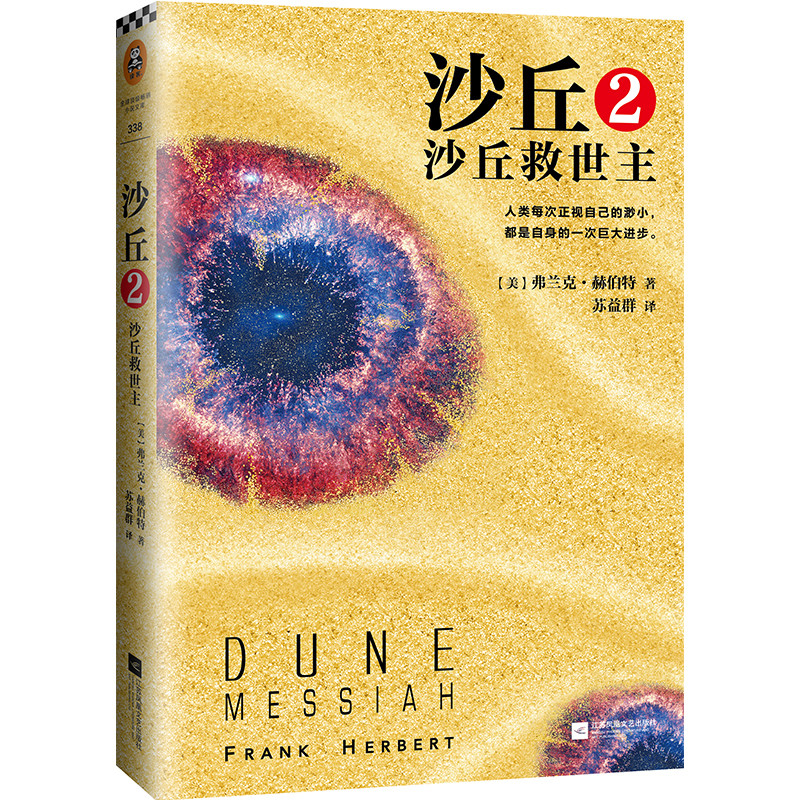 沙丘(2沙丘救世主)