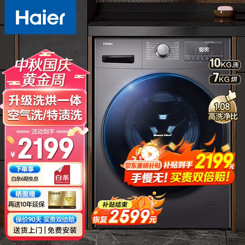 Haier【新品】海尔洗衣机滚筒洗烘一体机全自动10公斤大容量微蒸汽杀菌除螨空气洗一级能效智能变频 洗烘一体+空气洗+智慧洗+双喷淋+羽绒洗怎么看?