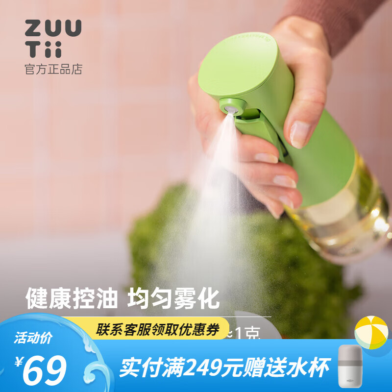 zuutii喷油壶雾化喷油瓶玻璃按压定量喷雾调料瓶家用厨房空气炸锅控油瓶 清新绿