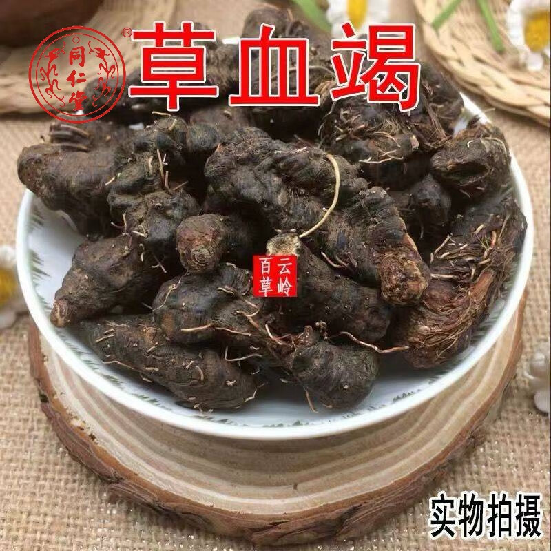 北京同仁堂云南野生中药材草血竭:老腰弓:地蜂子:一口血:拳参: 100g